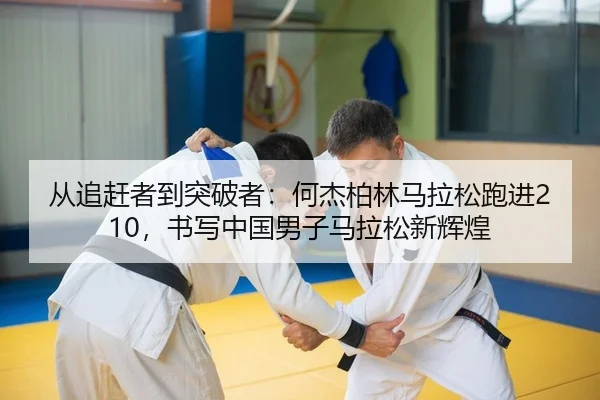 cong-zhui-gan-zhe-dao-tu-po-zhe-he-jie-bo-lin-ma-la-song-pao-jin-shu-xie-zhong-guo-nan-zi-ma-la-song-xin-hui-huang-2-405.jpg